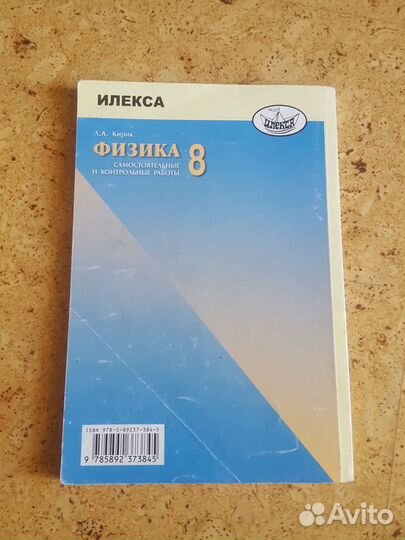 Л.А. Кирик Физика 8 класс