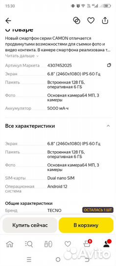 TECNO Camon 19, 6/128 ГБ