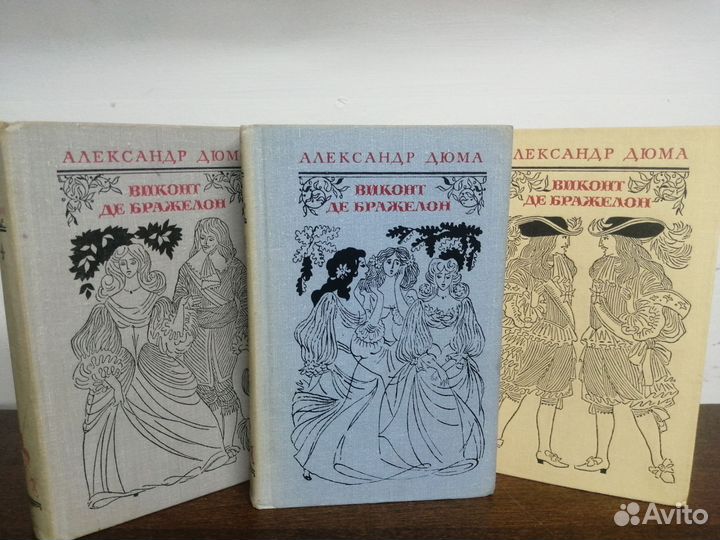 А. Дюма. Виконт ДЕ Бражелон. В 3х томах