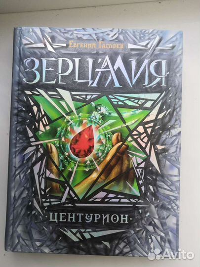 Книги Зерцалия
