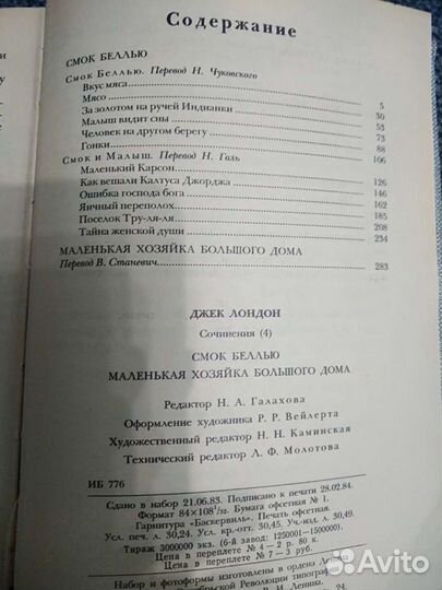 Джек Лондон, 4 тома