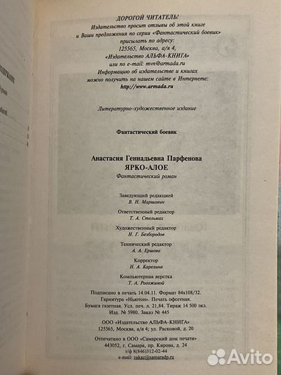 Анастасия Парфёнова - Ярко-алое