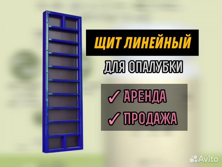 Щит линейный металлический б/у аренда/продажа