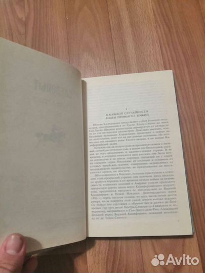 Густав Эмар 10 том