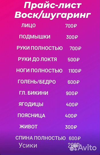 Восковая депиляция/ шугаринг