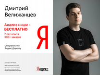 Настройка Яндекс Директ Екатеринбург. Директолог