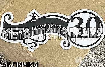 Адресные таблички на дом