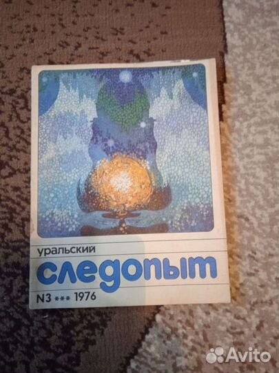 Журнал Уральский следопыт