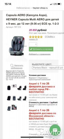 Автокресло Heyner