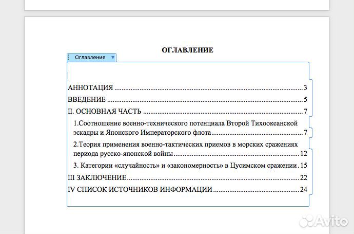 Репетиторство форматирование работ (Word)