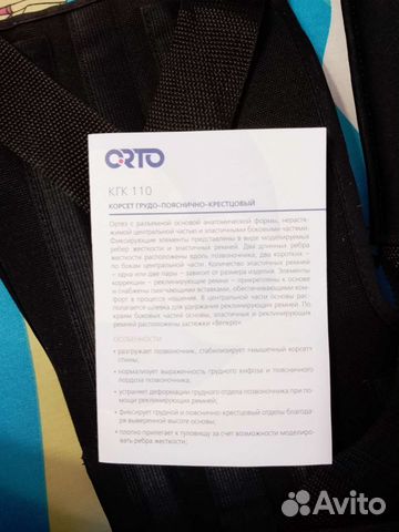 Корсет ортопедический пояснично крестцовый