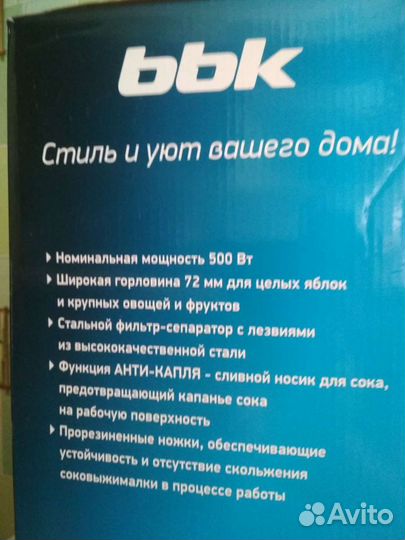 Соковыжималка BBK практически новая