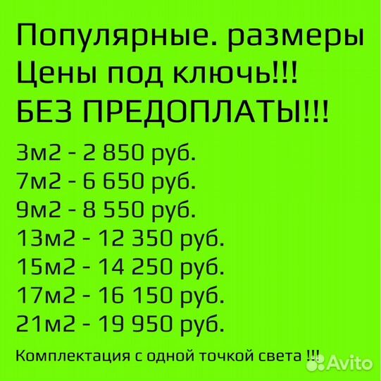 Натяжные потолки