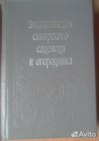Книги о растениях и садоводстве