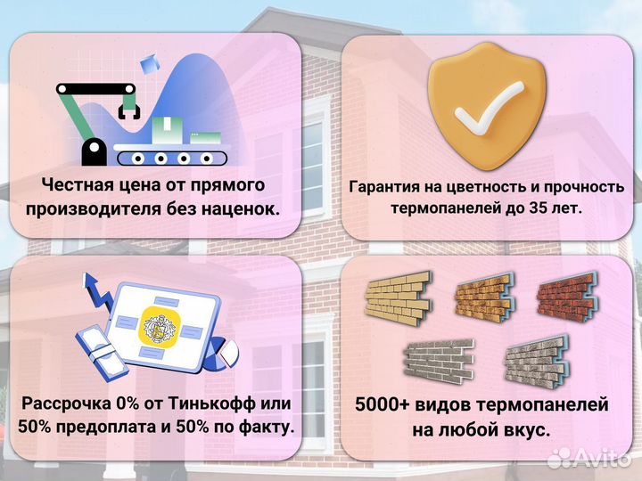 Термопанели фасадные с монтажем