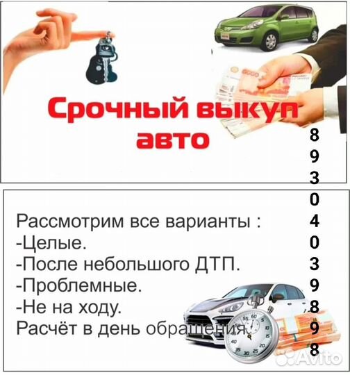Срочный выкуп автомобилей