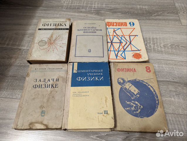 Физика учебник СССР