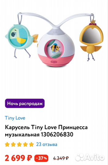 Мобиль карусель Тiny love Принцесса музыкальная