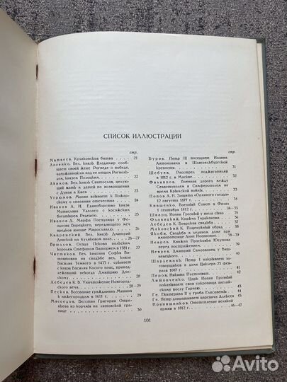 Русская историческая живопись. М. Аптекарь. 1939