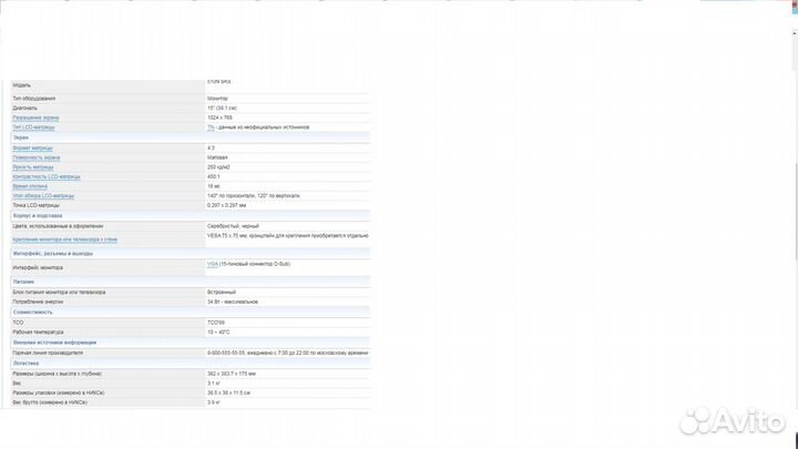 ЖК монитор 15