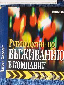 Книги по психологии управления