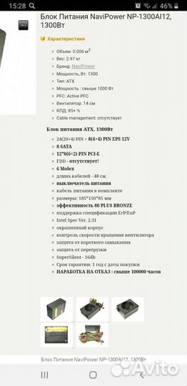 Блок питания 1300w