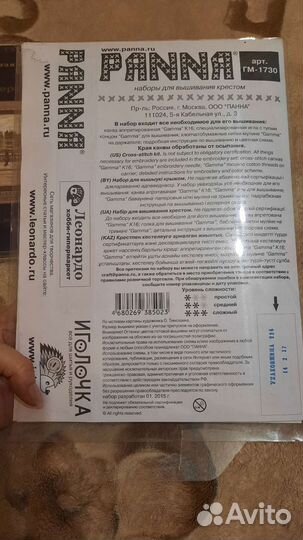 Набор для вышивания крестом panna