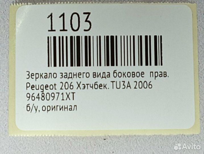 Зеркало заднего вида боковое правое Peugeot 206