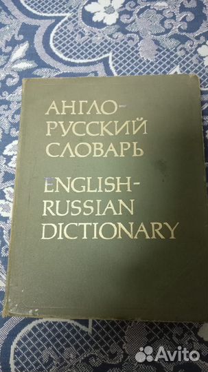 Англо-русский словарь В.К. Мюллер