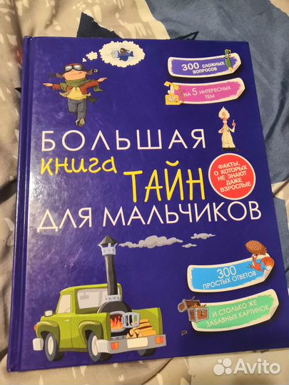 Книги для мальчиков