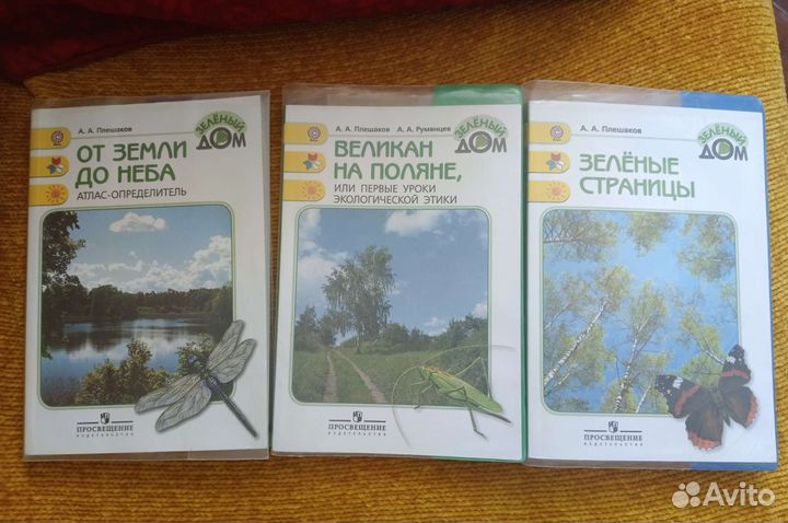 Атлас определитель Плешаков