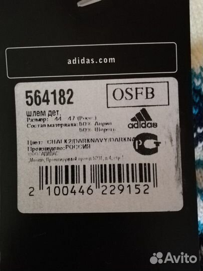 Шапка шлем Adidas (44-47)