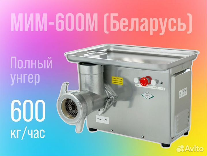 Мясорубка торгмаш мим-600М