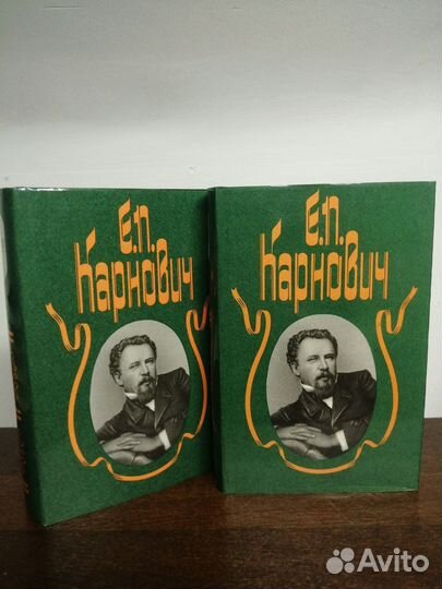 Собрание сочинений Е. Карнович