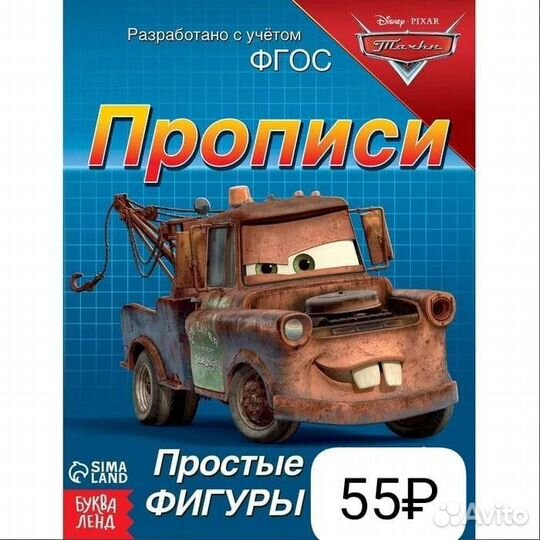 Прописи для дошкольников