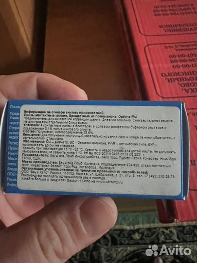 Контактные Линзы -5,5, 8,4 кривизна