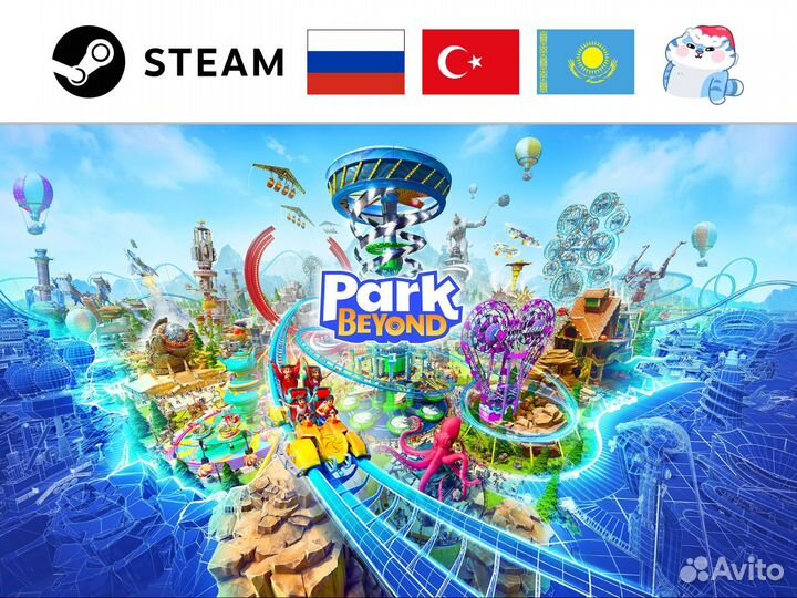 Park Beyond (Steam)