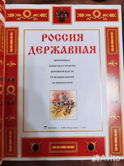 Россия Державная - книга