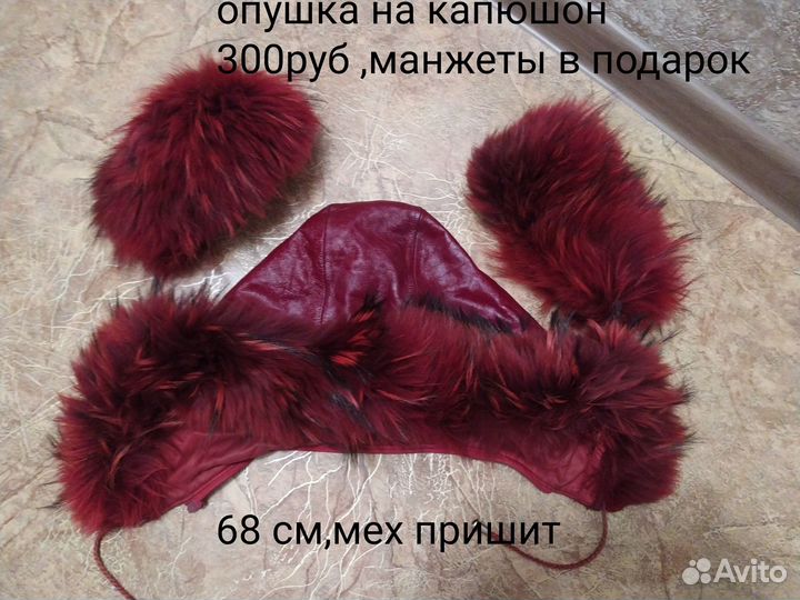 Опушка на капюшон