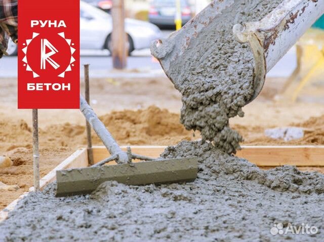 Бетон