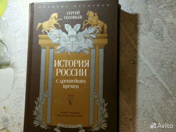 Соловьев: История России с древнейших времен