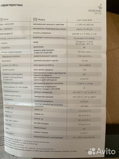 Дальномер Swarowski (новый) Laser Guide 8*30