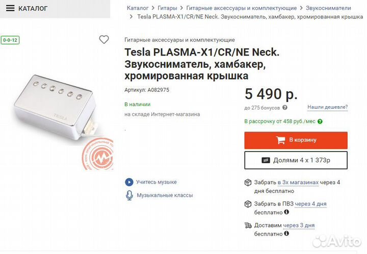 Звукосниматель Tesla plasma-x1-cr-ne