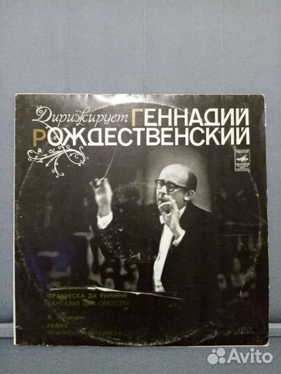Виниловые пластинки Классическая музыка