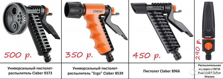 Поливочные устроства Италия - (Claber)