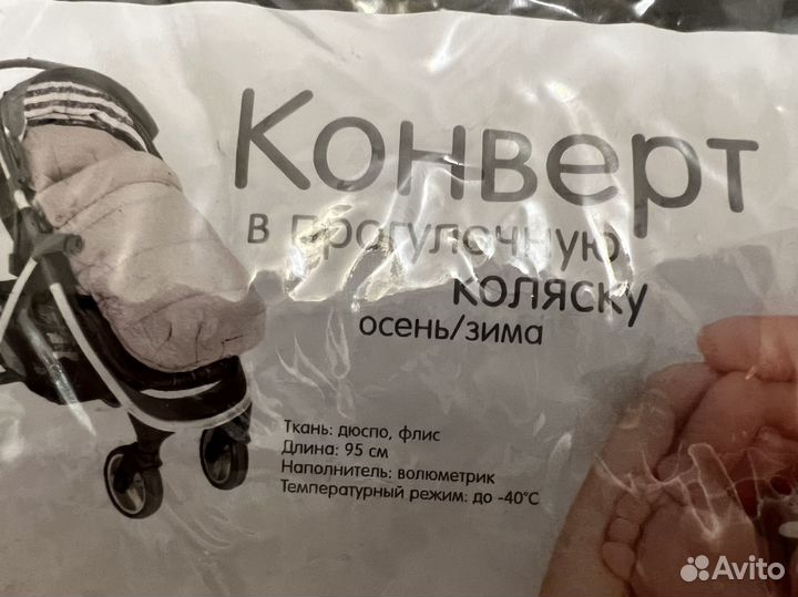 Конверт в коляску