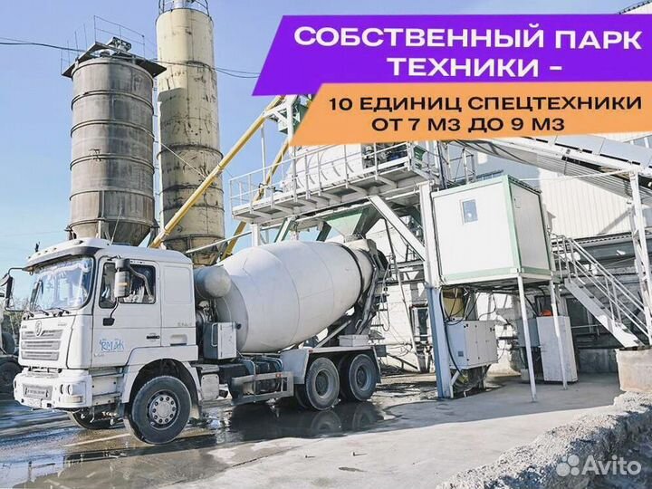 Бетон, Раствор напрямую от завода