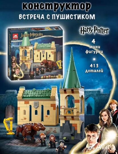 Конструктор Harry Potter Пушистая встреча