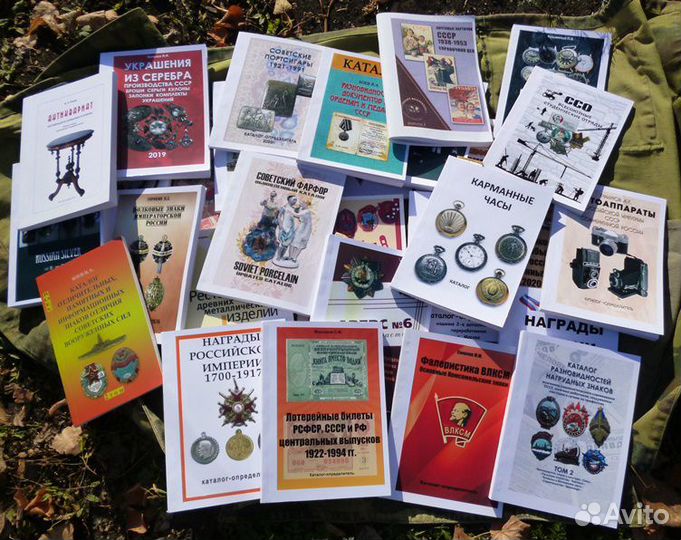 Каталоги для коллекционеров