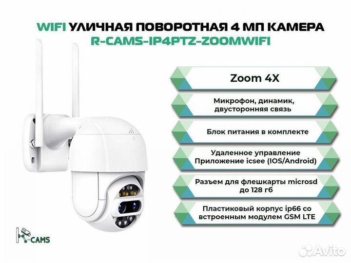 NEW Wifi уличная поворотная 4 мп камера с зумом 4x